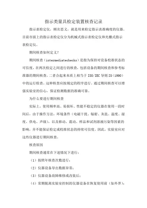 指示类量具检定装置核查记录