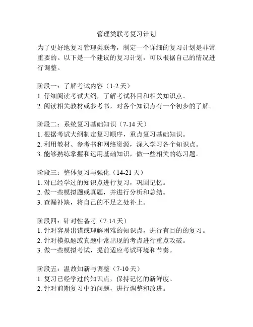管理类联考复习计划