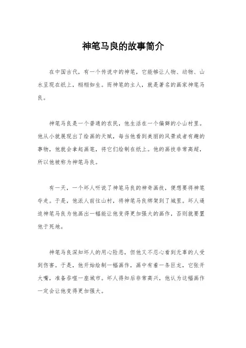 神笔马良的故事简介