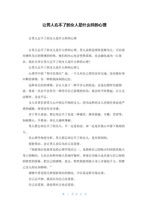 让男人忘不了的女人是什么样的心理