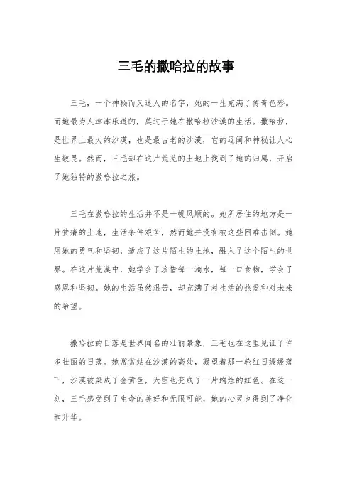 三毛的撒哈拉的故事