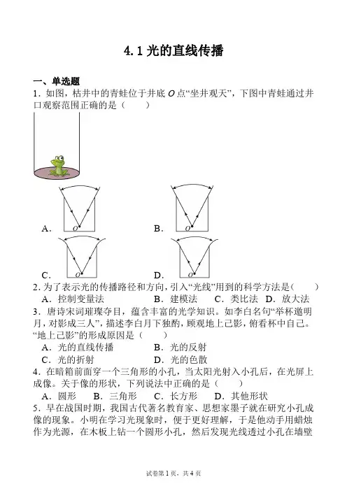 4.1光的直线传播-同步练习-2024-2025学年人教版八年级物理上册