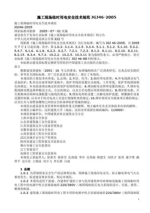 施工现场临时用电安全技术规范JGJ46