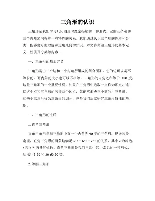 三角形的认识