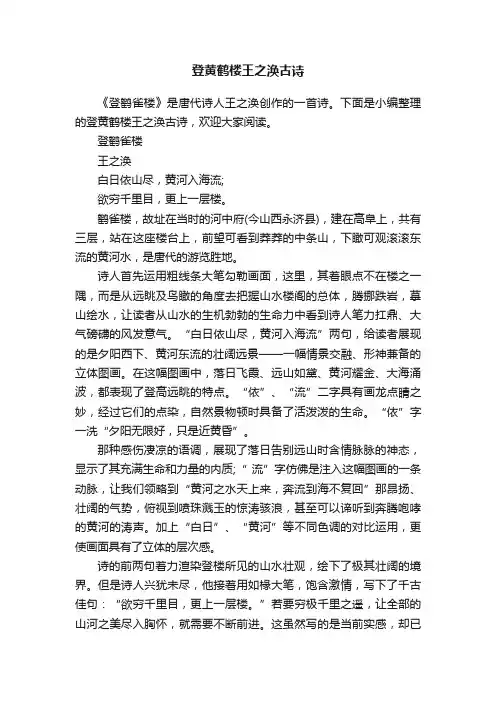 登黄鹤楼王之涣古诗