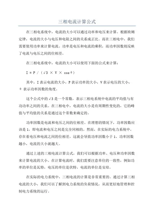 三相电流计算公式