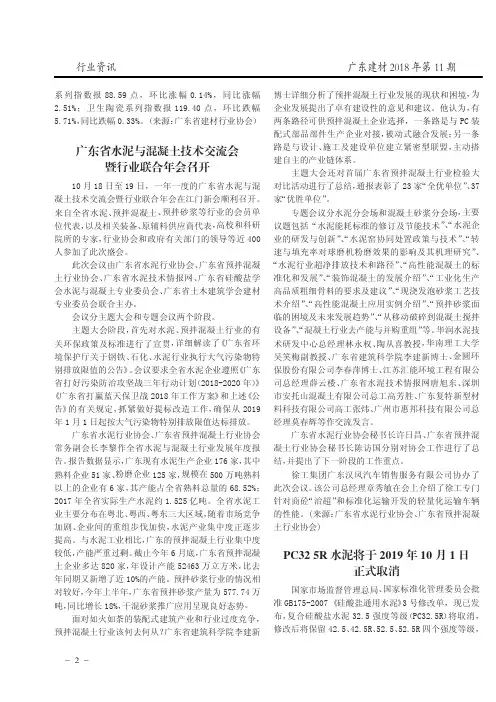 PC32.5R水泥将于2019年10月1日正式取消