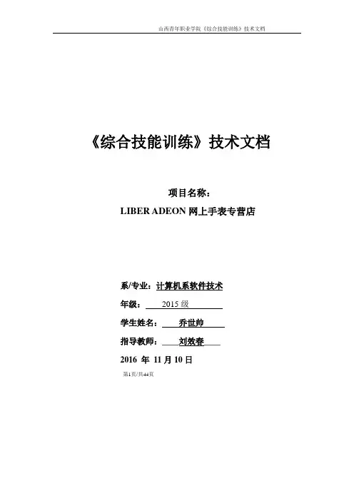 乔世帅《综合技能训练》技术文档模版