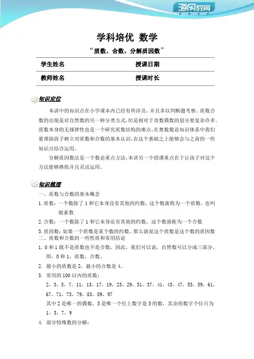 595 质数、合数、分解质因数(讲师版)