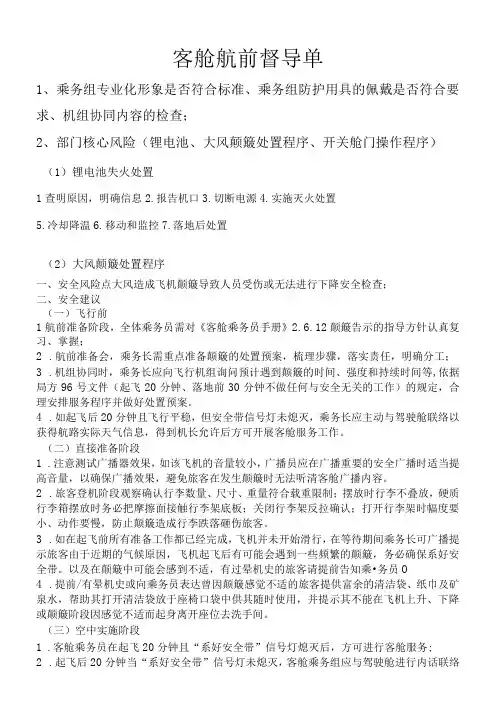 客舱航前督导单