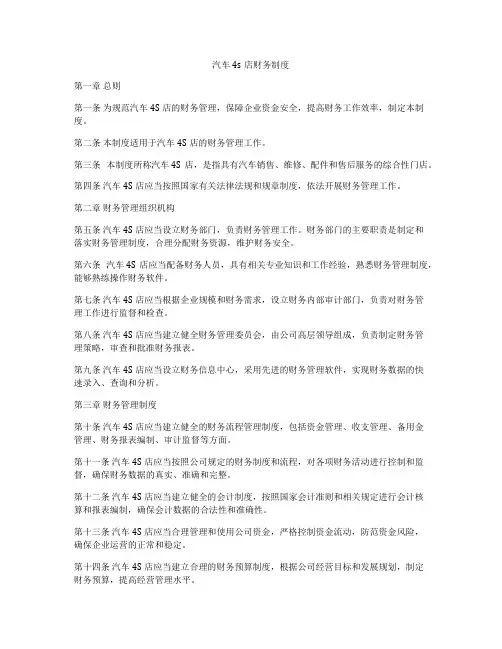 汽车4s店财务制度