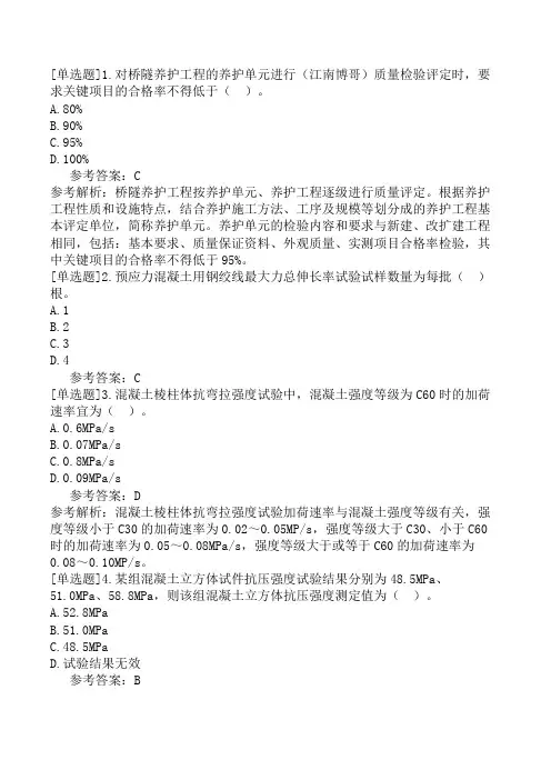 公路水运试验检测《桥梁隧道工程》预测试卷一十
