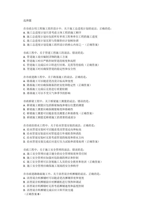 2024一级市政建造师案例题