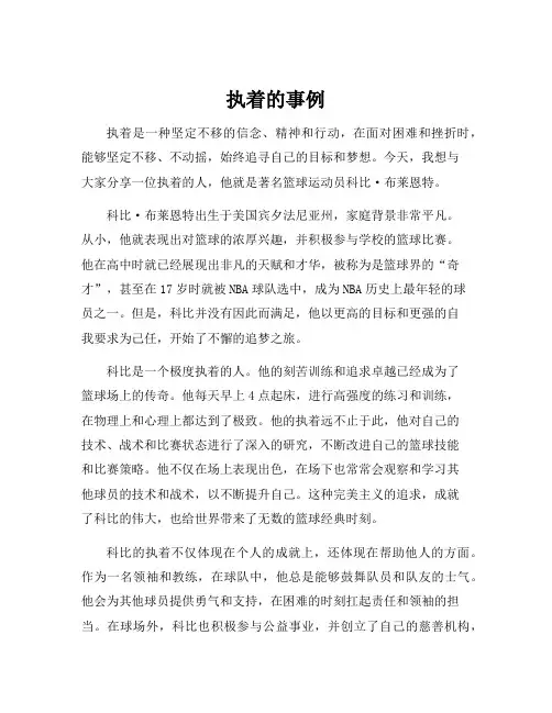 执着的事例