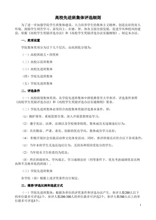 高校先进班集体评选细则