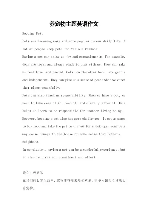 养宠物主题英语作文