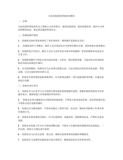 天虹的收银管理制度有哪些