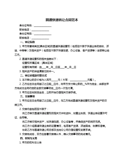 圆通快递转让合同范本