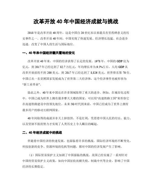 改革开放40年中国经济成就与挑战