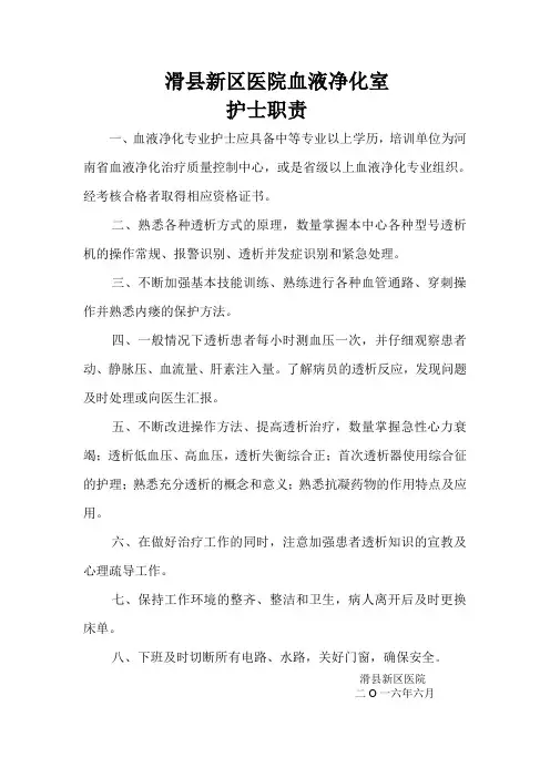 血液净化室护士职责