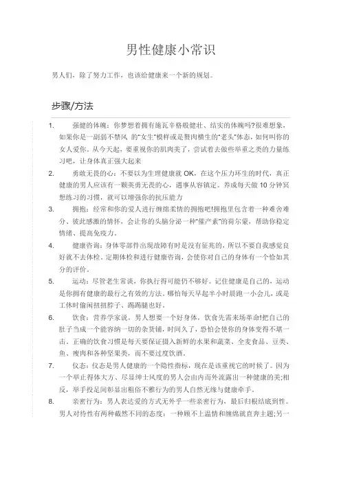 男性健康小常识
