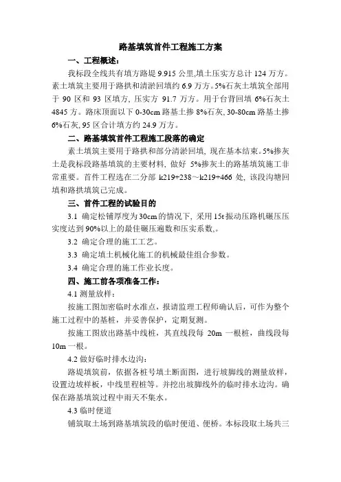 路基首件