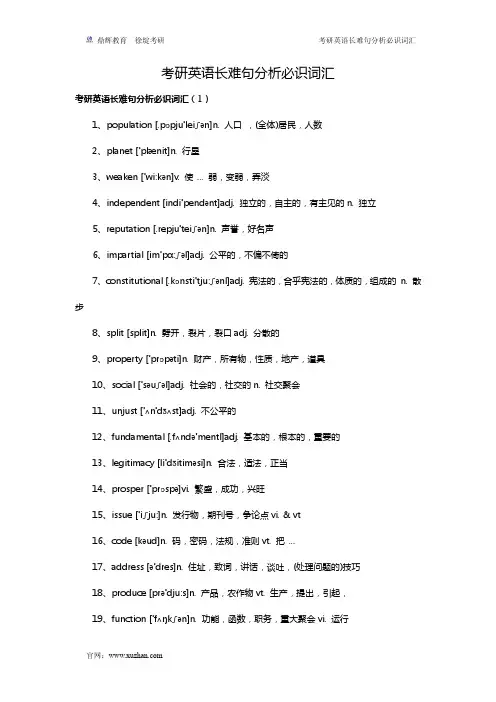 英语长难句分析必备词汇