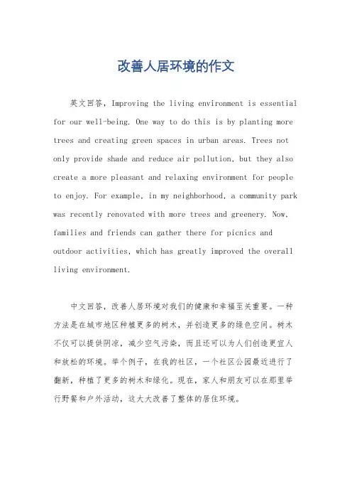 改善人居环境的作文