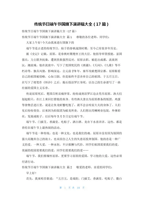 传统节日端午节国旗下演讲稿大全(17篇)