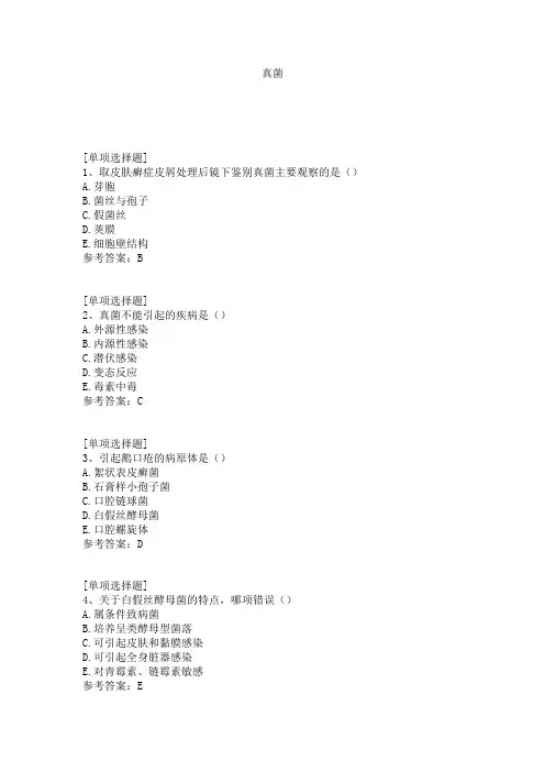 真菌试题