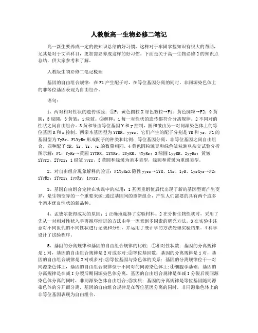 人教版高一生物必修二笔记