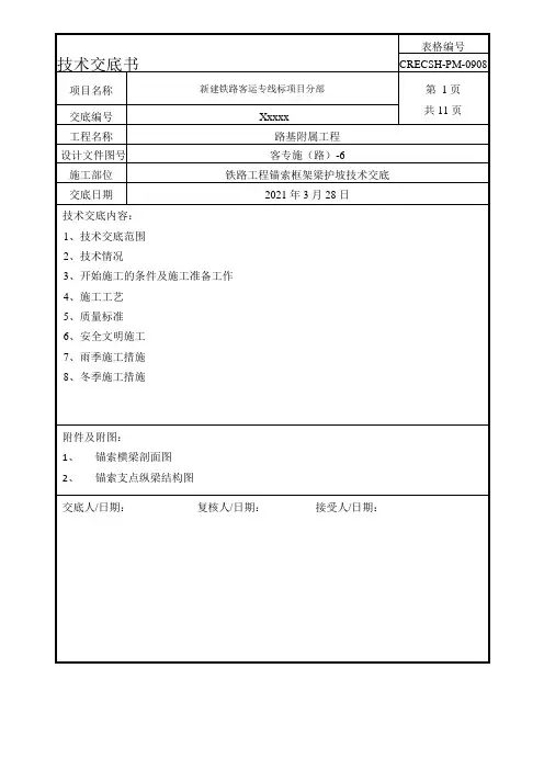 框架梁技术交底书67(1)