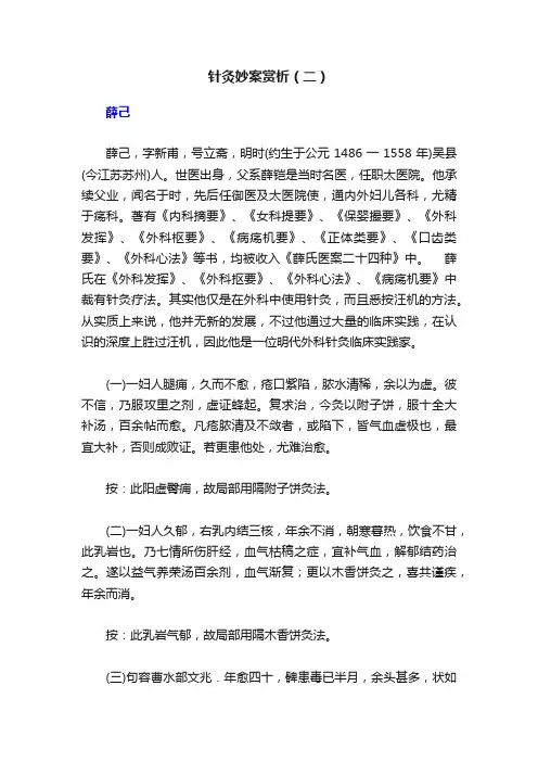 针灸妙案赏析（二）