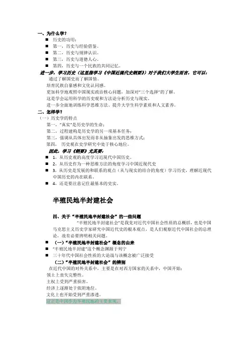 《中国近现代史纲要》考试重点
