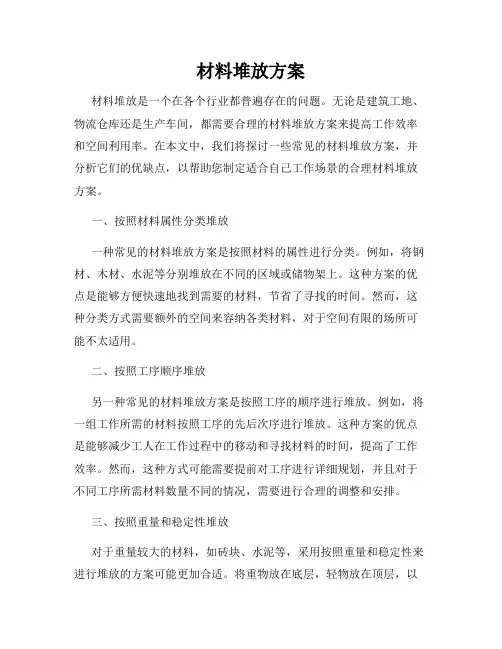 材料堆放方案