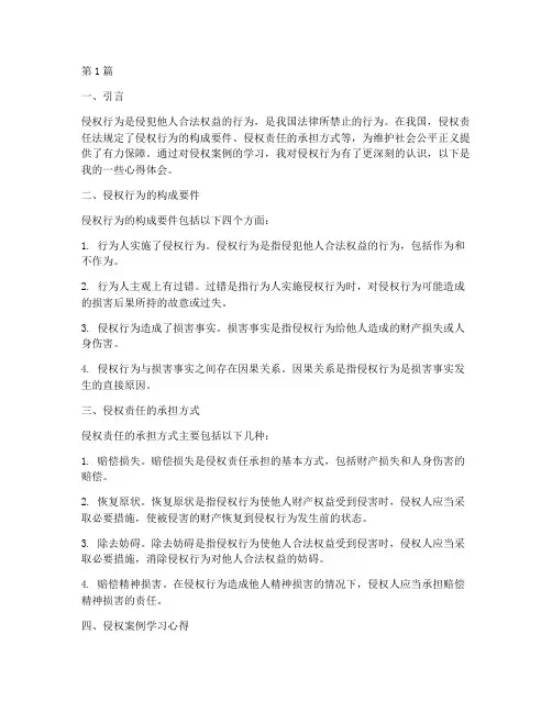 法律_侵权案例心得体会(3篇)