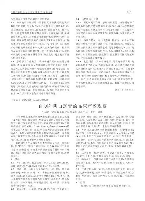 自制外阴白斑膏的临床疗效观察