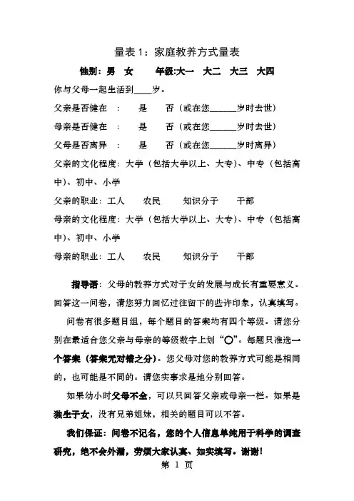 父母教养方式量表及评分标准