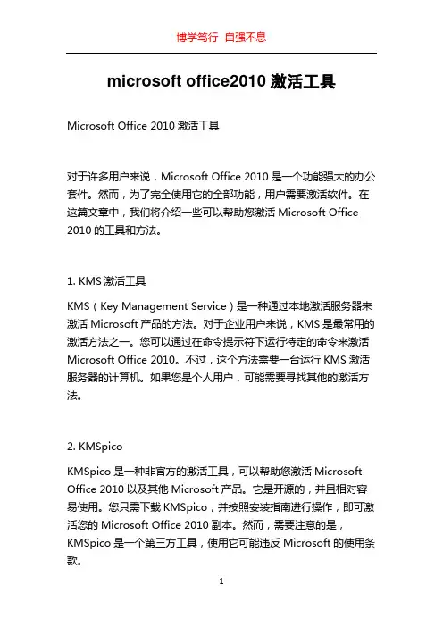 microsoft office2010激活工具