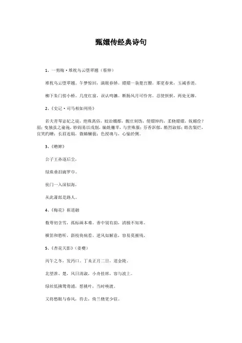 甄嬛传经典诗句