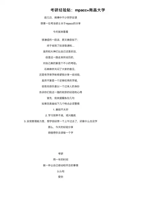 考研经验贴：mpacc+南昌大学