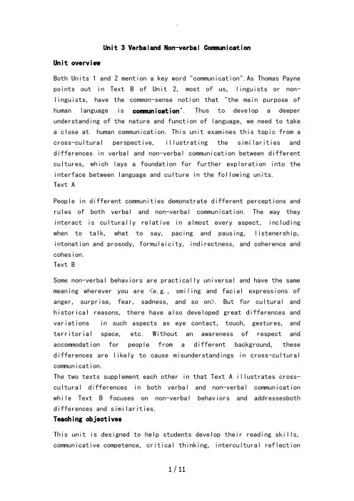 大学思辨英语教程_精读1Unit_3教师用书[20150809]