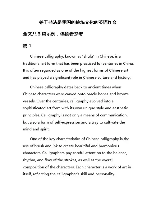 关于书法是我国的传统文化的英语作文