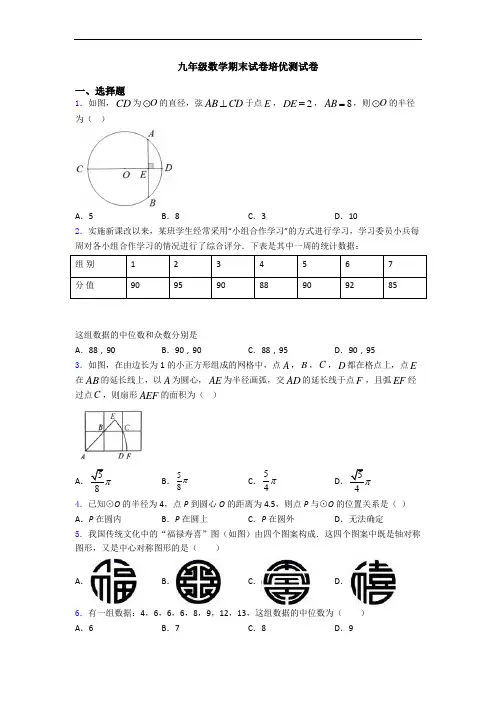 九年级数学期末试卷培优测试卷