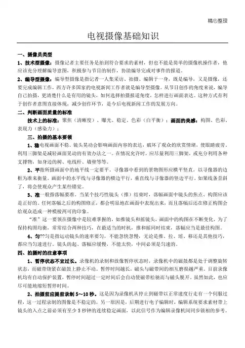 电视摄像基础知识