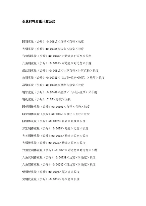 金属材料质量计算公式