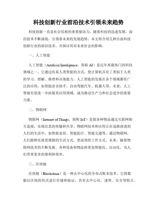 科技创新行业前沿技术引领未来趋势
