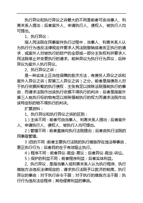 法考重要知识点-执行异议和执行异议之诉