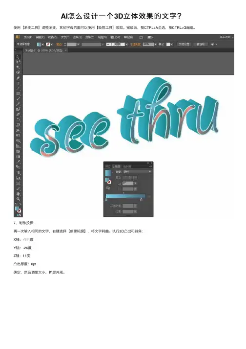 AI怎么设计一个3D立体效果的文字？