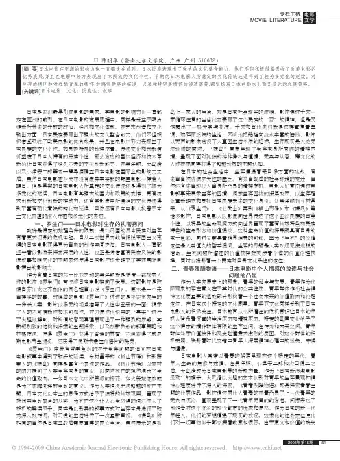 浅析日本电影的本土化叙事策略